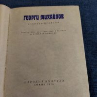 Български преводачи , снимка 7 - Художествена литература - 35993789