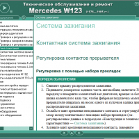 Mercedes Серия W123 (1976-1985)-Устройство,обслужване,ремонт(на CD), снимка 4 - Специализирана литература - 36166409