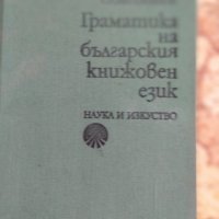 Продавам помагала по български език - изключително запазени, снимка 1 - Учебници, учебни тетрадки - 42538419