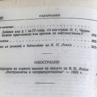 В. И. Ленин съчинения том 14, изд.1951 год , снимка 11 - Специализирана литература - 36274613