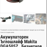 Makita DGA 505 - Безчетков ъглошлайф 18V, снимка 7 - Други инструменти - 44358329