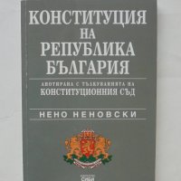 Книга Конституция на Република България - Нено Неновски 2001 г., снимка 1 - Специализирана литература - 44448081