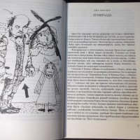 Книга "Призрачната колесница - Сборник" - 192 стр., снимка 5 - Художествена литература - 35777854
