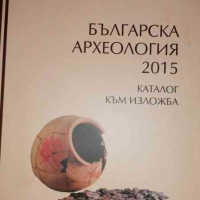 Българска археология 2015. Каталог към изложба, снимка 1 - Българска литература - 36285978