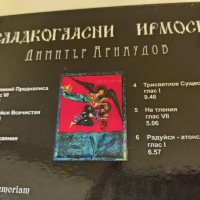 ДИМИТЪР АРНАУДОВ, снимка 4 - CD дискове - 44825193