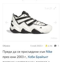 Ретро Adidas Basketball Equipment Kobe Briant NBA 90тарски модел, снимка 10 - Маратонки - 41588501