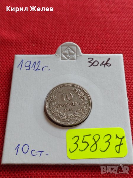 МОНЕТА 10 стотинки 1912г. ЦАРСТВО БЪЛГАРИЯ СТАРА РЯДКА ЗА КОЛЕКЦИОНЕРИ 35837, снимка 1