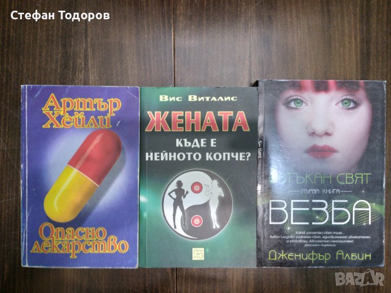 Жената. Къде е нейното копче и Изтъкан свят: Везба, снимка 1