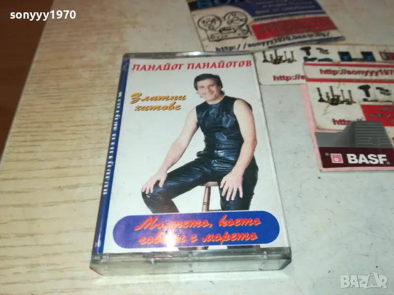 ПАНАЙОТ ПАНАЙОТОВ-ОРИГИНАЛНА КАСЕТА 1702251705, снимка 1