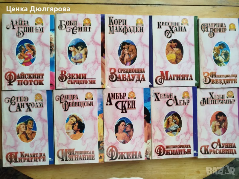 Любовни романи, снимка 1