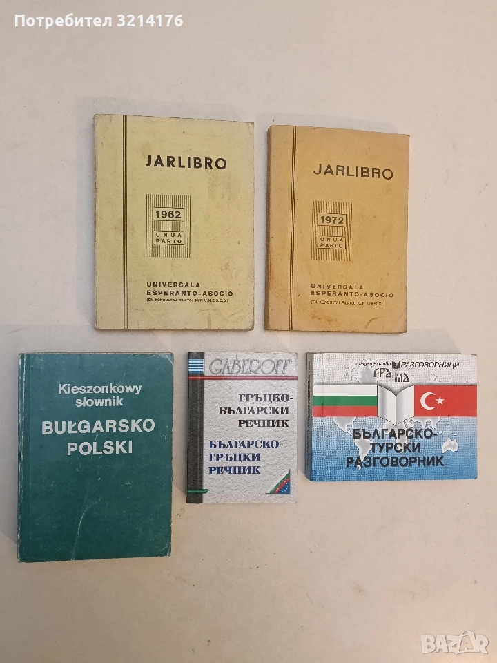 Kieszonkowy słownik bulgarsko-polski - Franciszek Sławski, снимка 1