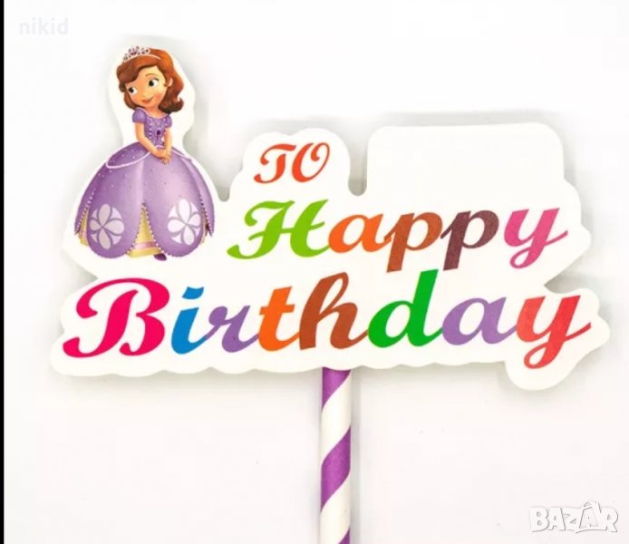 Принцеса София Първа Sofia the First  Happy Birthday картонен топер украса за торта декор парти рожд, снимка 1