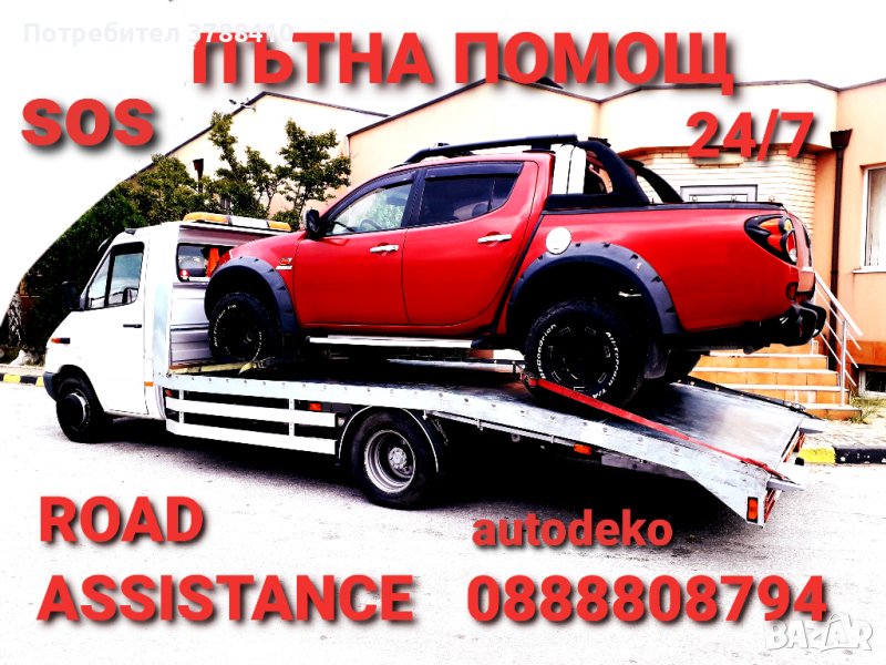 ПЪТНА ПОМОЩ Репатрак 24/7 ХАРМАНЛИ и АвтоМагистарала Марица, снимка 1