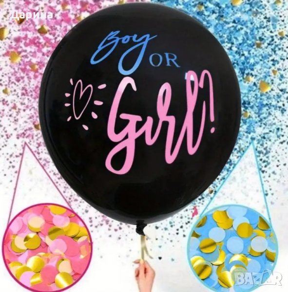Голям балон boy or girl, снимка 1