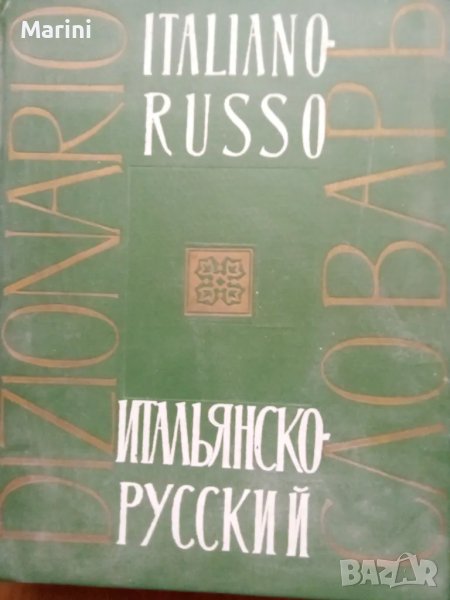 Речници формат А4 и учебни помагала, снимка 1