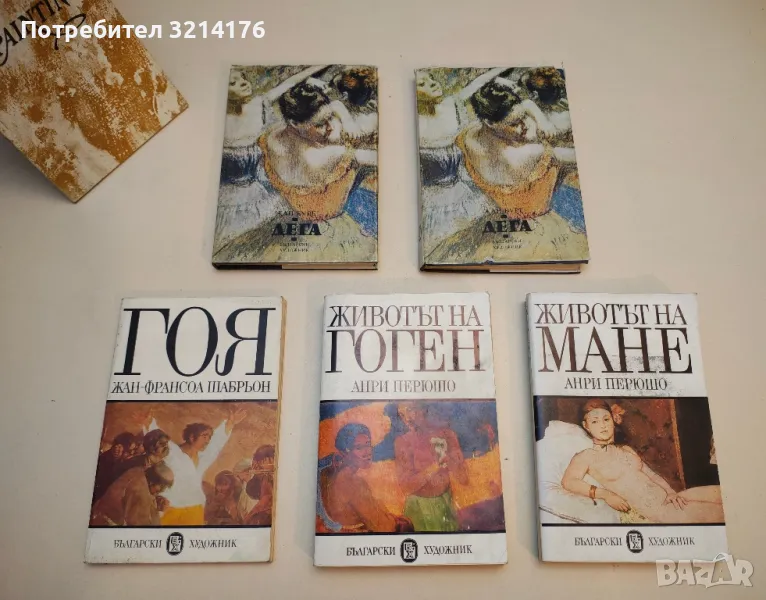 Дега - Жан Буре, снимка 1