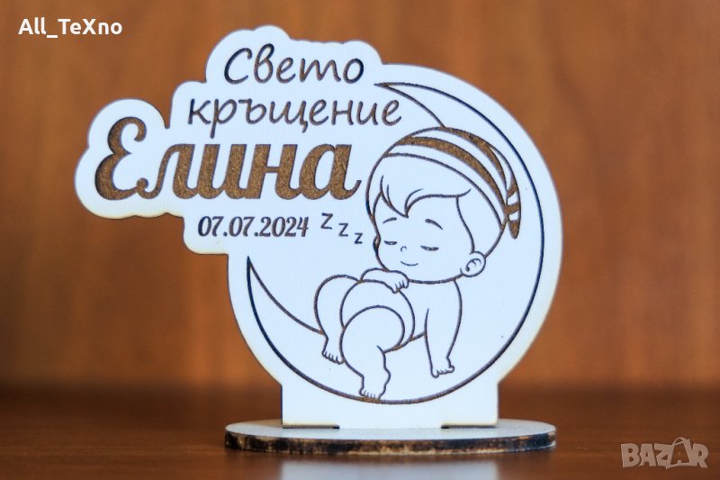 Падарък / падаръчета за гостите на кръщенето Ви, снимка 1