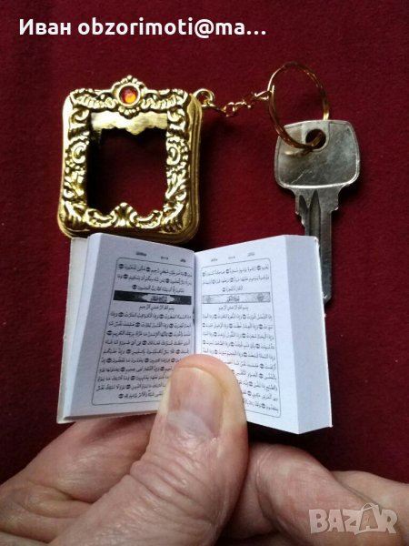 Мини Коран за подарък, снимка 1
