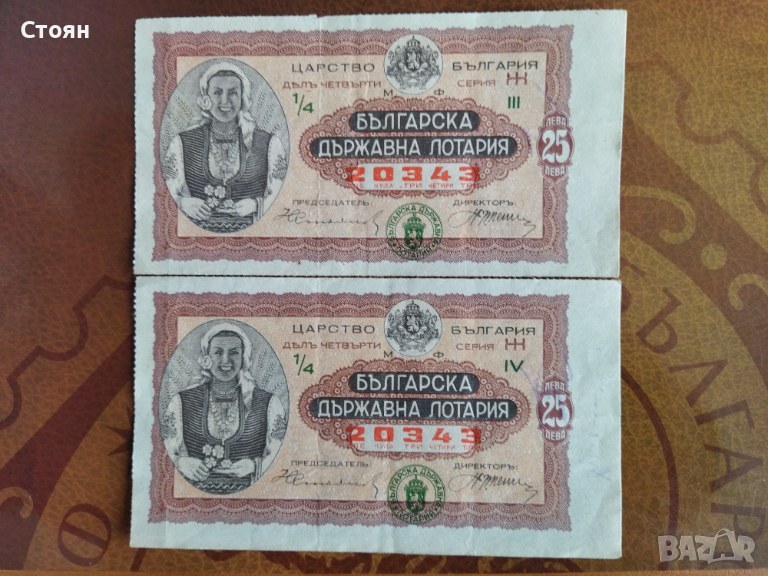 Царски лотариини билети от 1936 г., снимка 1