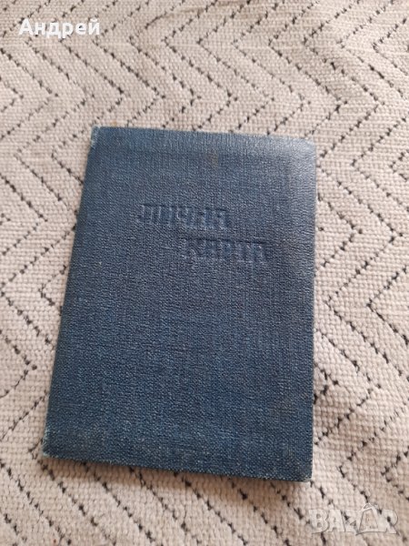 Стара Студентска Лична карта #2, снимка 1