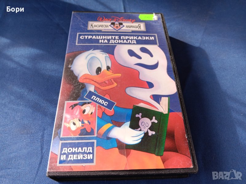 Доналд и Дейзи VHS, снимка 1