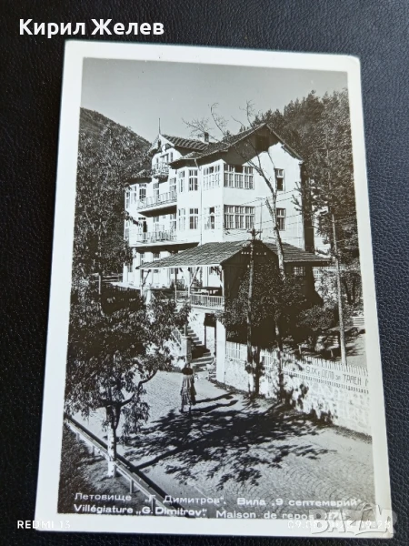 Стара картичка Летовище Г. Димитров Вила 9 септемврий 25333, снимка 1