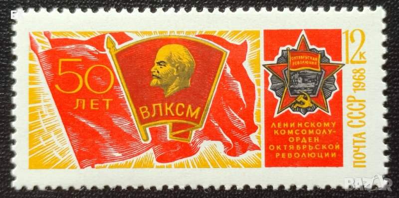 СССР, 1968 г. - самостоятелна чиста марка, политика, Ленин, 1*22, снимка 1