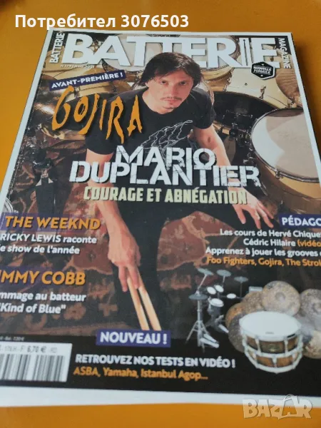 Mario Duplantier , снимка 1