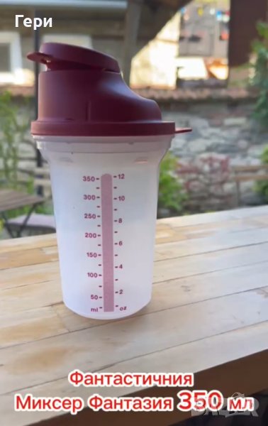 Tupperware  миксер 0.350 мл., снимка 1