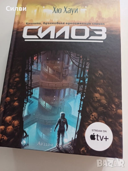 Силоз Хю Хауи, снимка 1