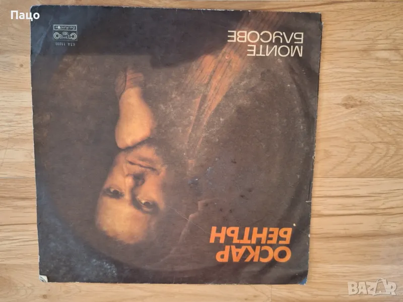 Оскар Бентън  Моите блусове, снимка 1