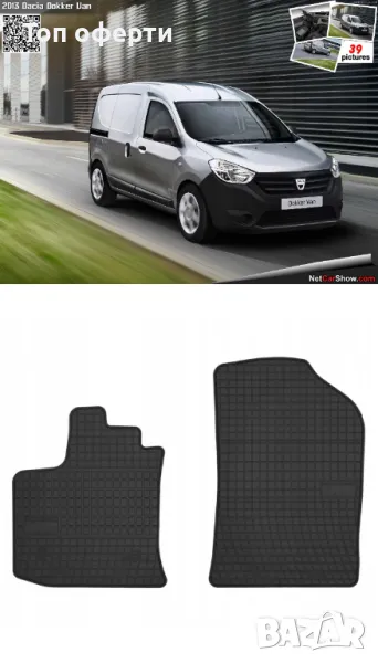 Гумени стелки Frogum съвместими с Dacia Dokker 2012-2021, снимка 1