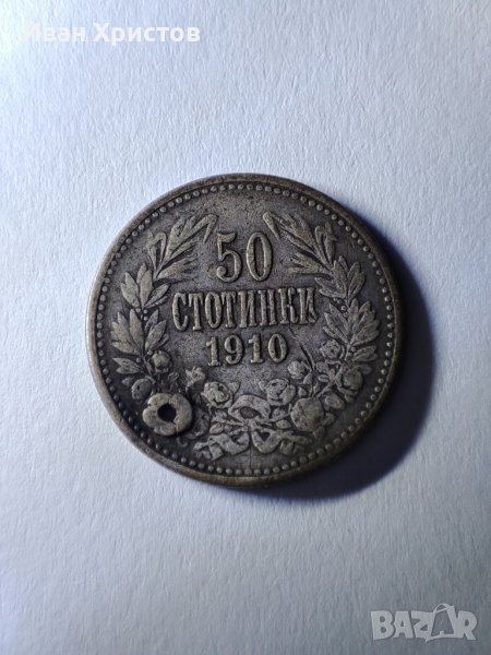 50 стотинки две от 1959 и една от 1910 , снимка 1