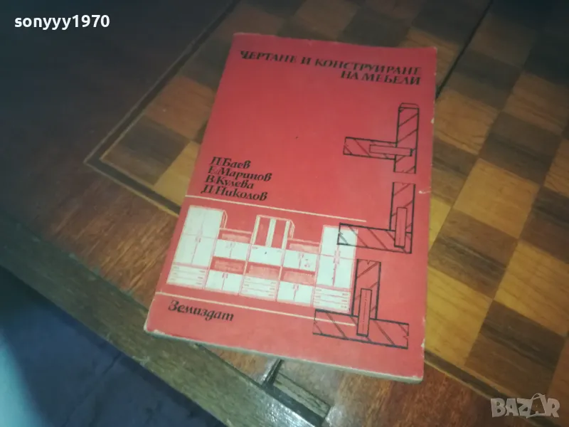 МЕБЕЛИ 0310241454, снимка 1