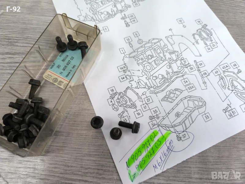 N90592703**NEU**VAG**Болт специален за монтаж на картера**, снимка 1