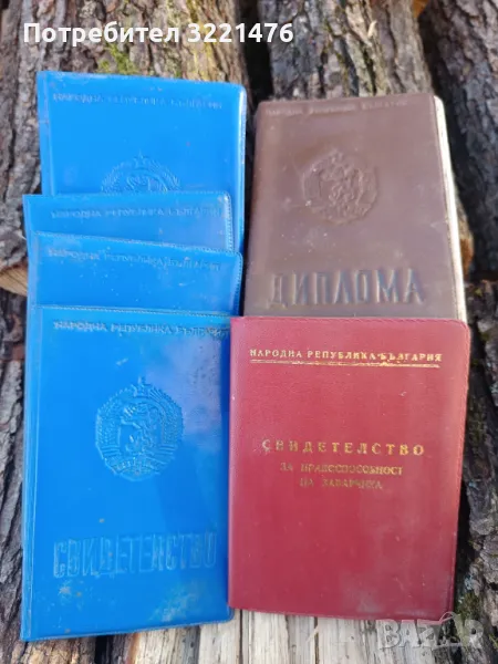 Стари документи , снимка 1