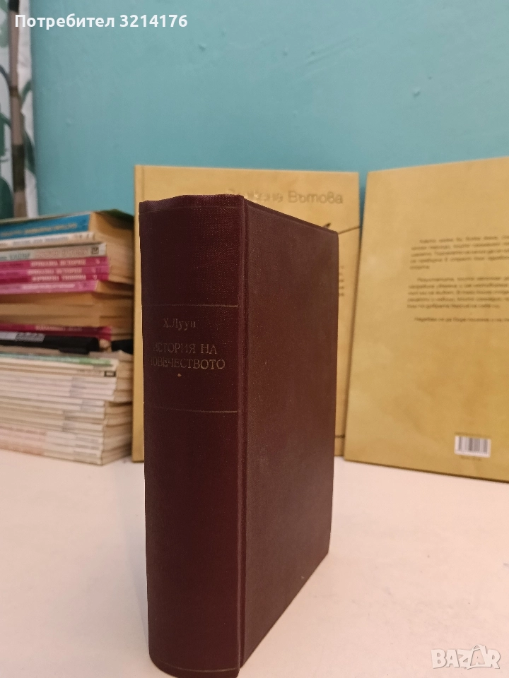 История на човѣчеството - Х. В. Луунъ (1945, Луксозна изработка, Отлично състояние), снимка 1