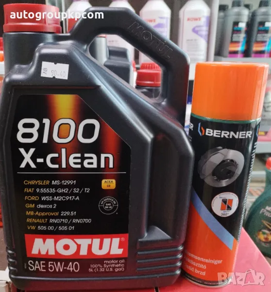 MOTUL X-CLEAN 8100 5W-40 C3, 5л + подарък BERNER - Спрей обезмаслител 500ml, снимка 1