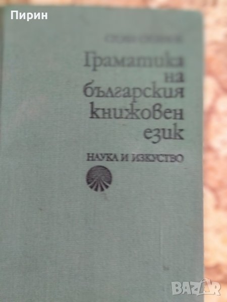 Продавам помагала по български език - изключително запазени, снимка 1