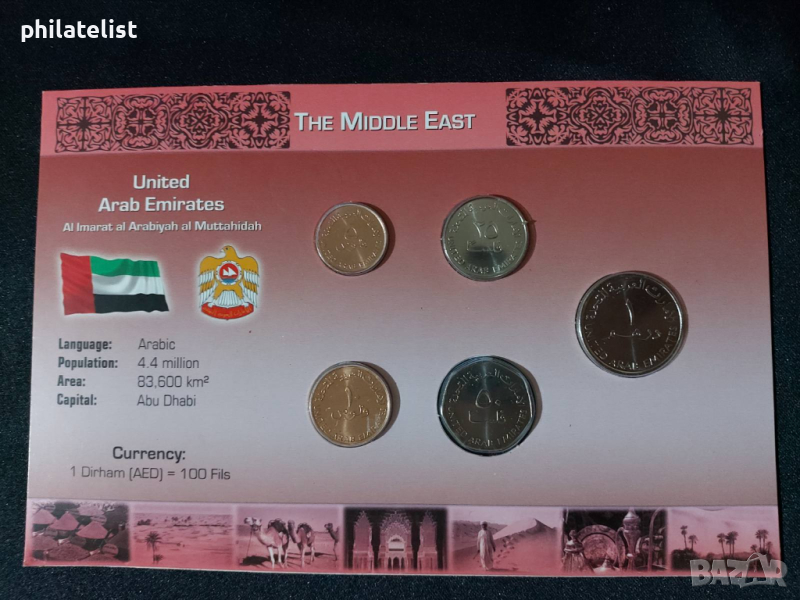 Обединени Арабски Емирства /ОАЕ/ - Комплектен сет от 5 монети, снимка 1