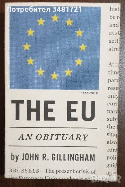Некролог за ЕС / The EU: An Obituary, снимка 1