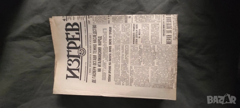 вестник Изгрев 10 април 1948, снимка 1