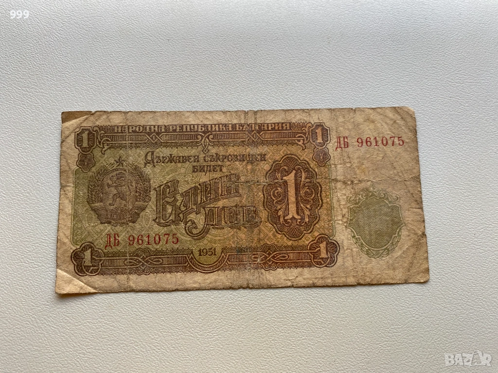 1 лев 1951 България, снимка 1