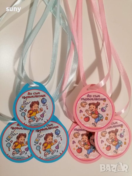 Медали за първокласник, снимка 1