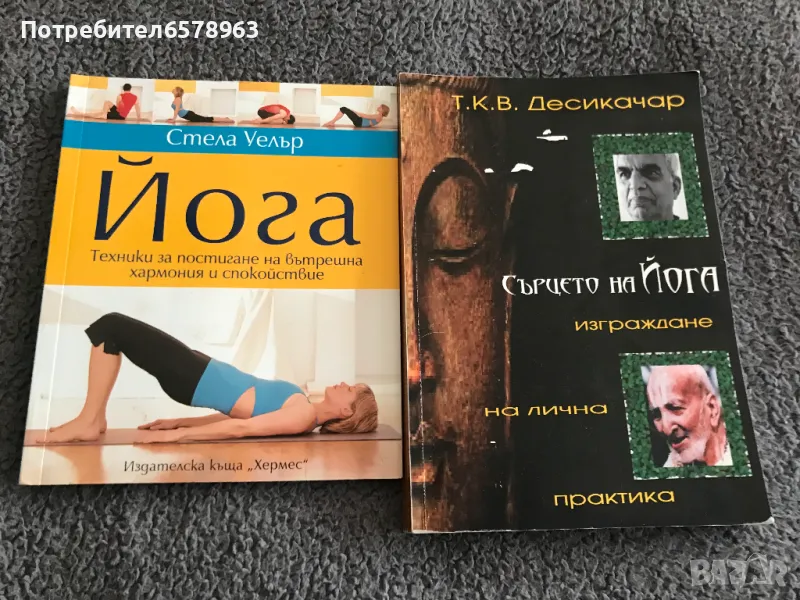Книги '' Йога '', снимка 1