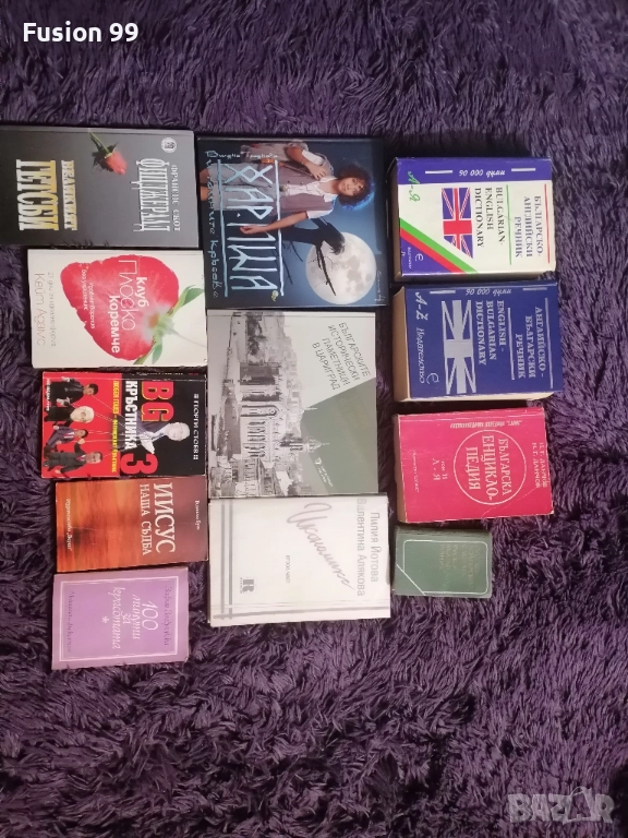 Продавам книги-Българска/Руска класика, автори, издания и прчат/, снимка 1