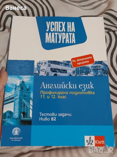 Успех на матурата, снимка 1