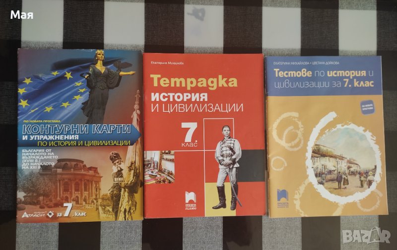 Нови тетрадка, контурна карта и атлас по история за 7 клас, снимка 1