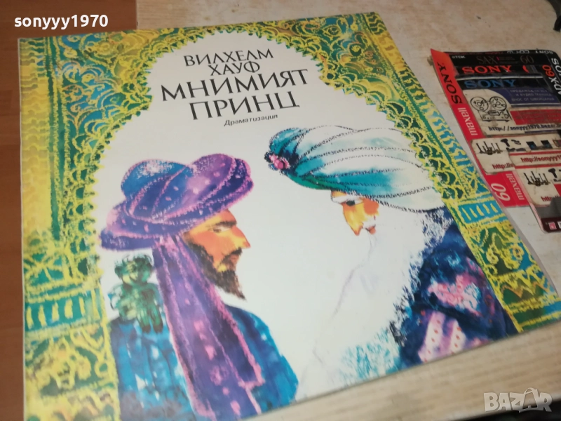 МНИМИЯТ ПРИНЦ 0311251918, снимка 1