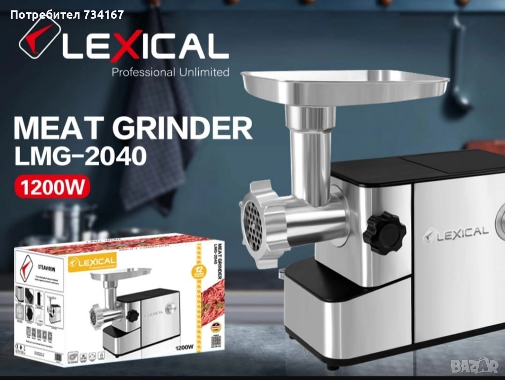 Кухненски уред месомелачка,1200W, снимка 1